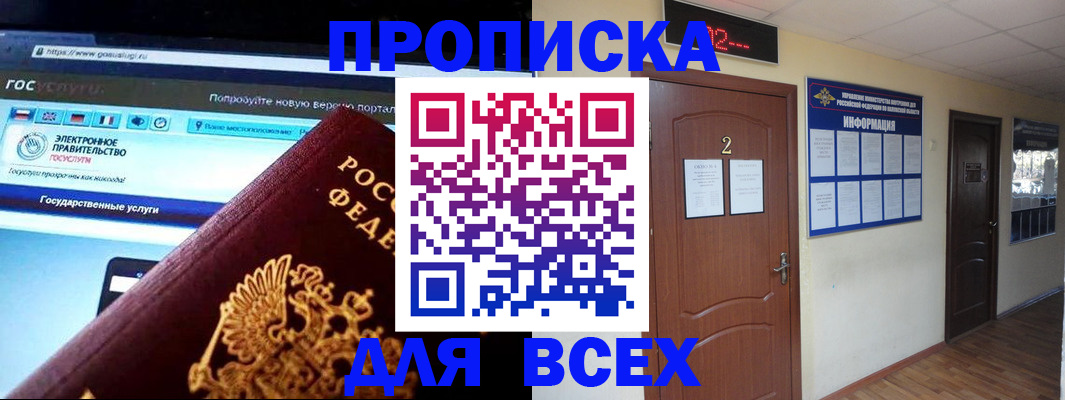 временная регистрация для школы в Пскове