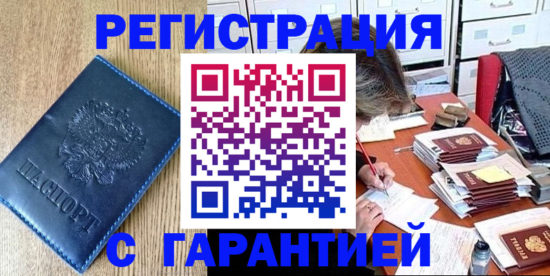 временная прописка в Пскове