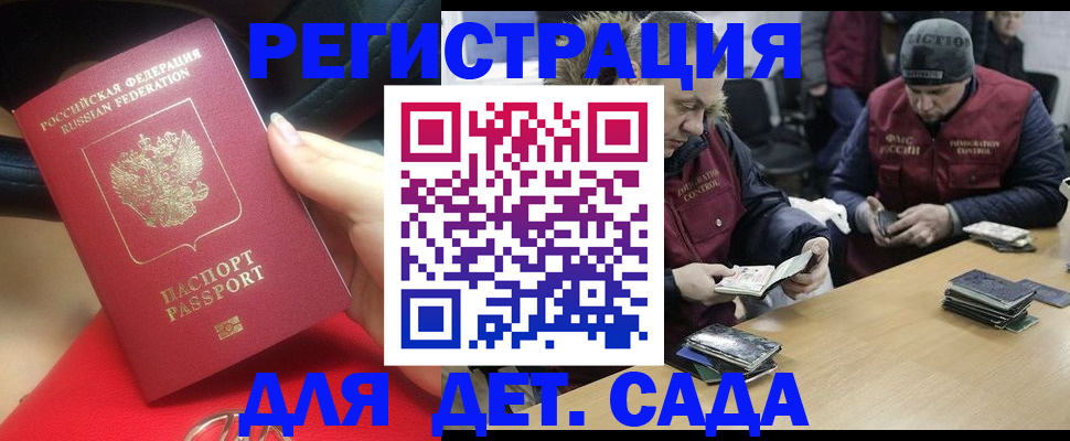 временная регистрация в Пскове