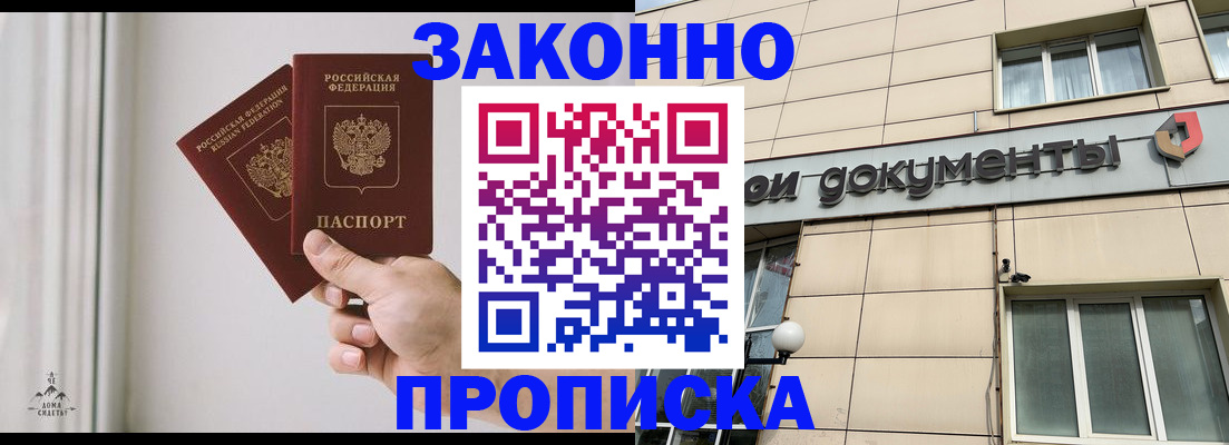 прописка в Пскове